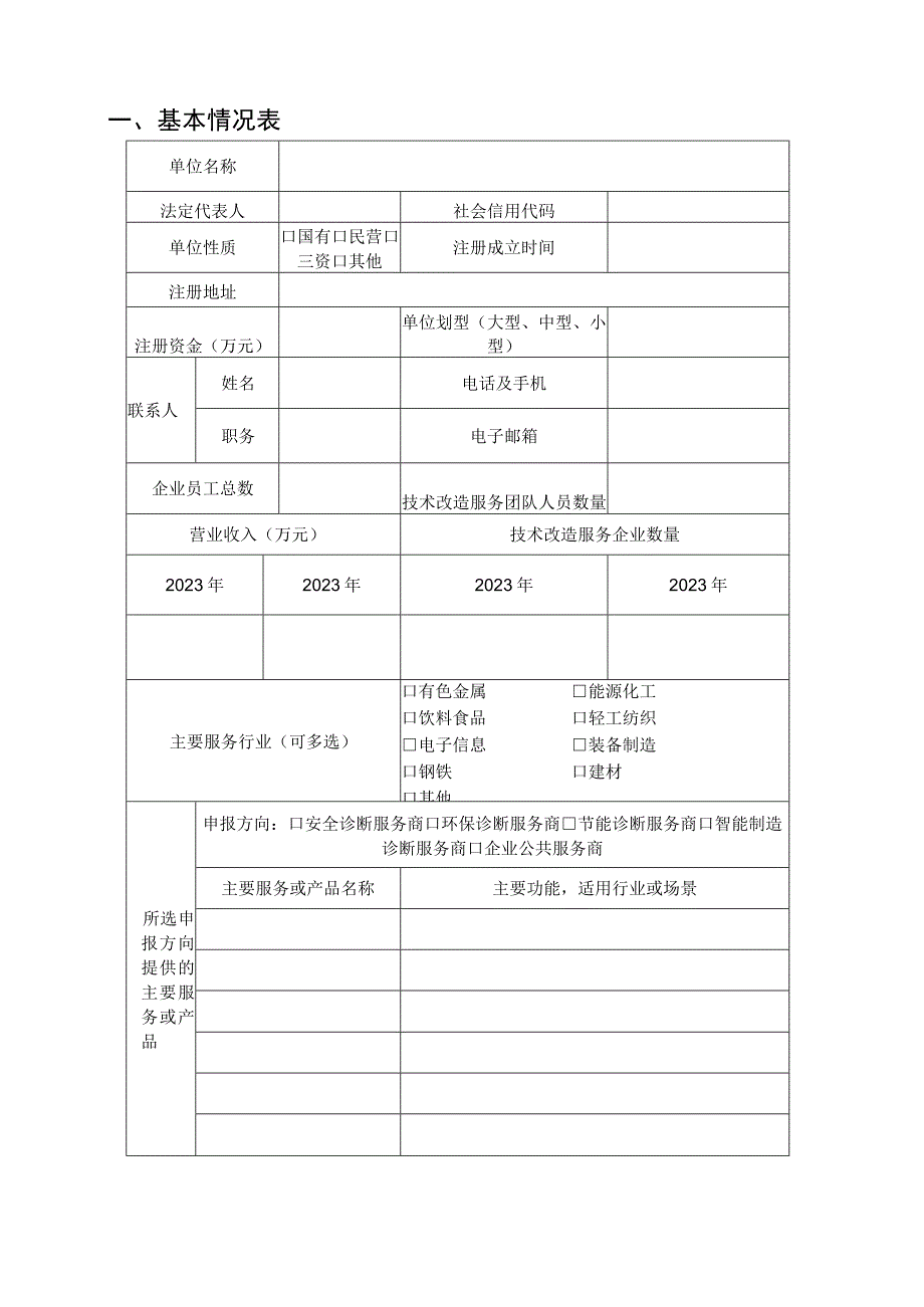 技术改造综合服务商申请报告.docx_第2页