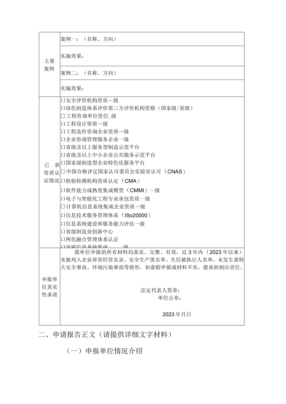 技术改造综合服务商申请报告.docx_第3页