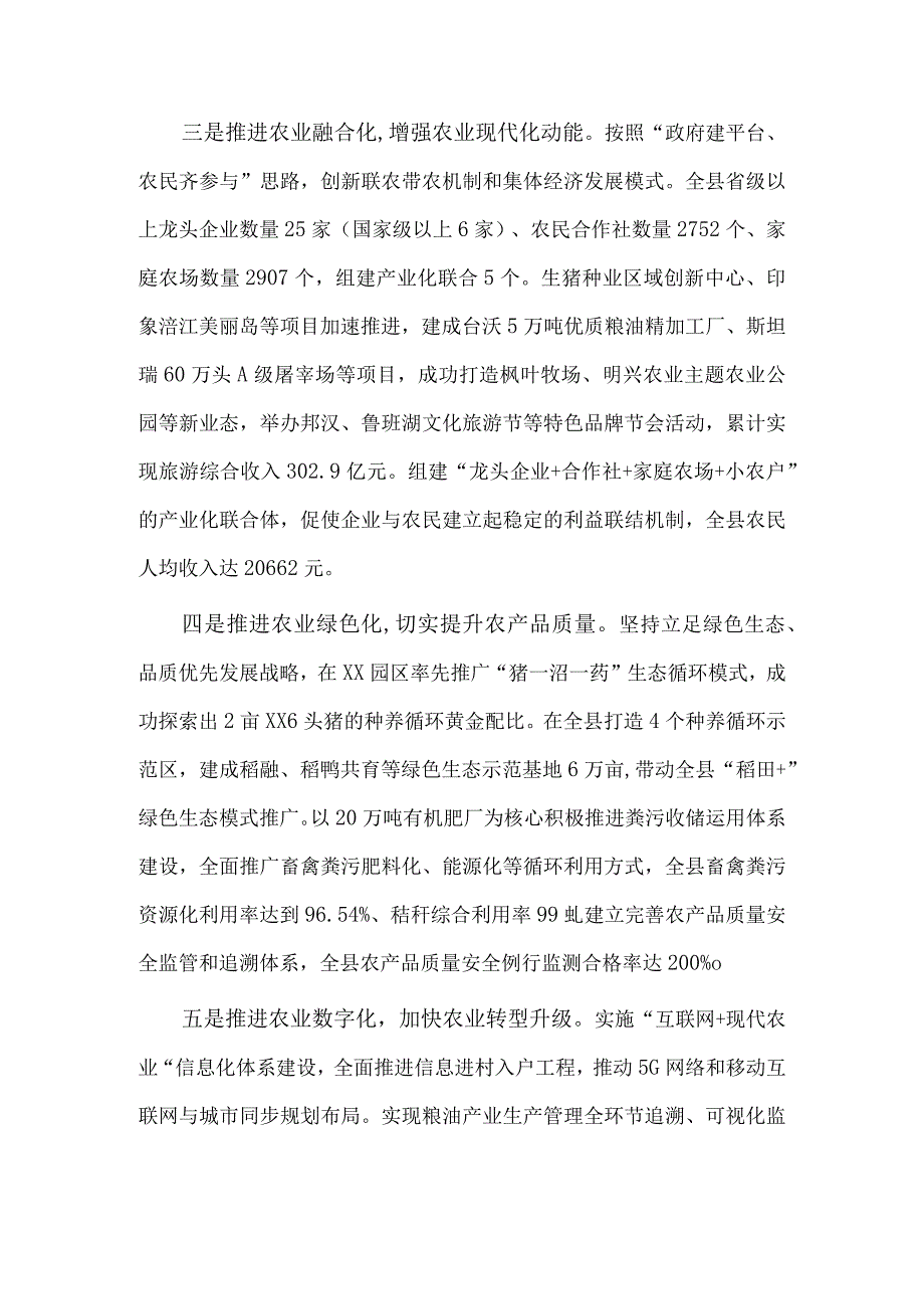 推进农业现代化工作会议汇报发言稿供借鉴.docx_第2页