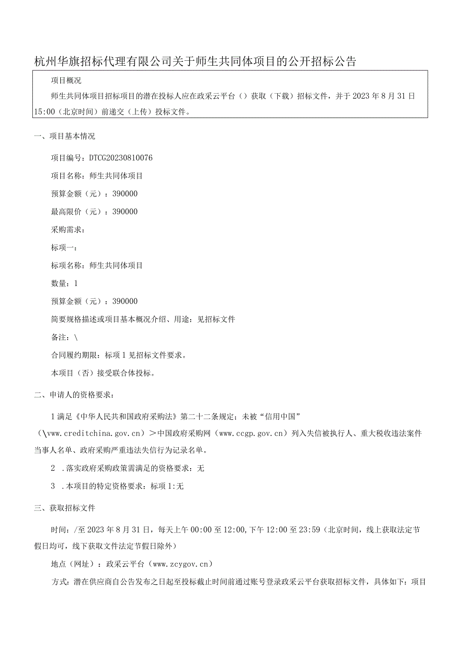 师生共同体项目招标文件.docx_第3页