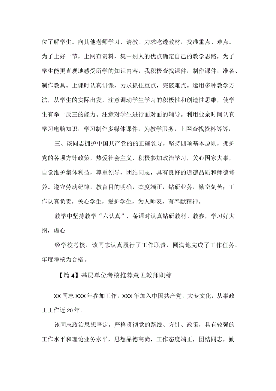 教师职称基层单位考核推荐意见3篇.docx_第2页