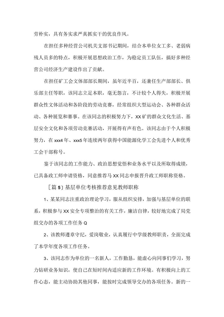 教师职称基层单位考核推荐意见3篇.docx_第3页