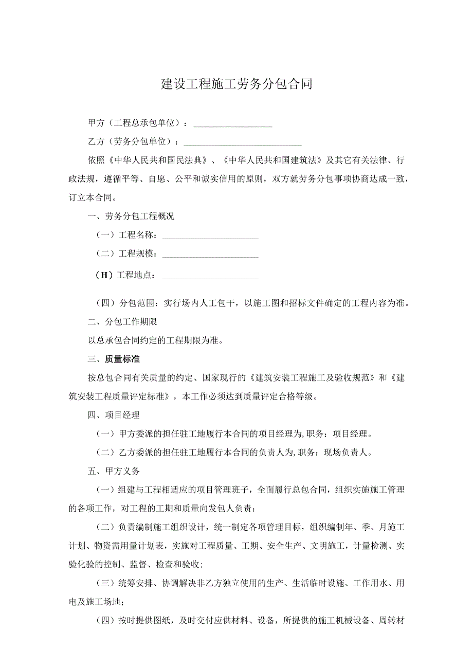 工程施工劳务分包合同协议（精选5篇）.docx_第1页