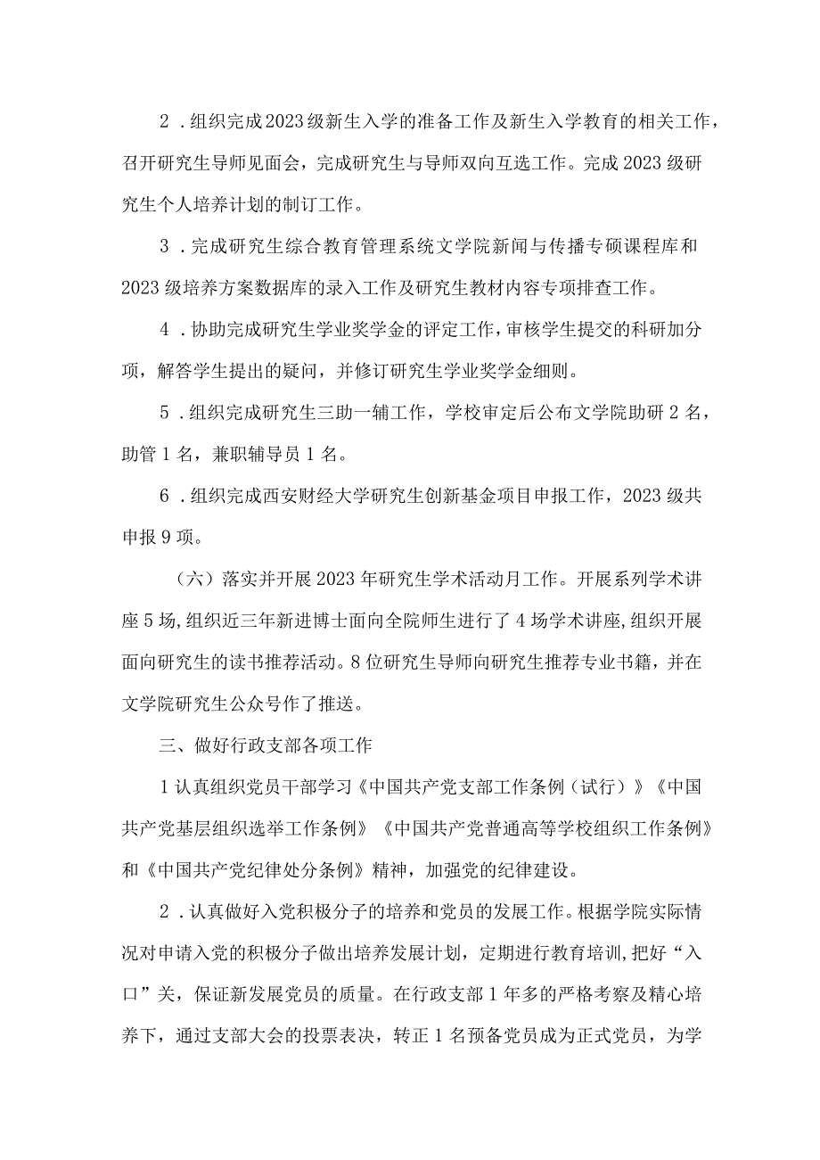 文学院2022年科级干部述职报告 (2).docx_第3页