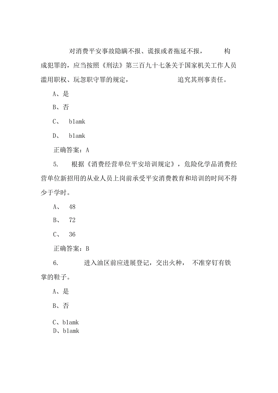 新版精编 2023 年平安消费月知识竞赛模拟考.docx_第2页