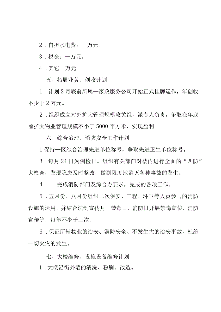 消防公司年度计划(4篇).docx_第2页