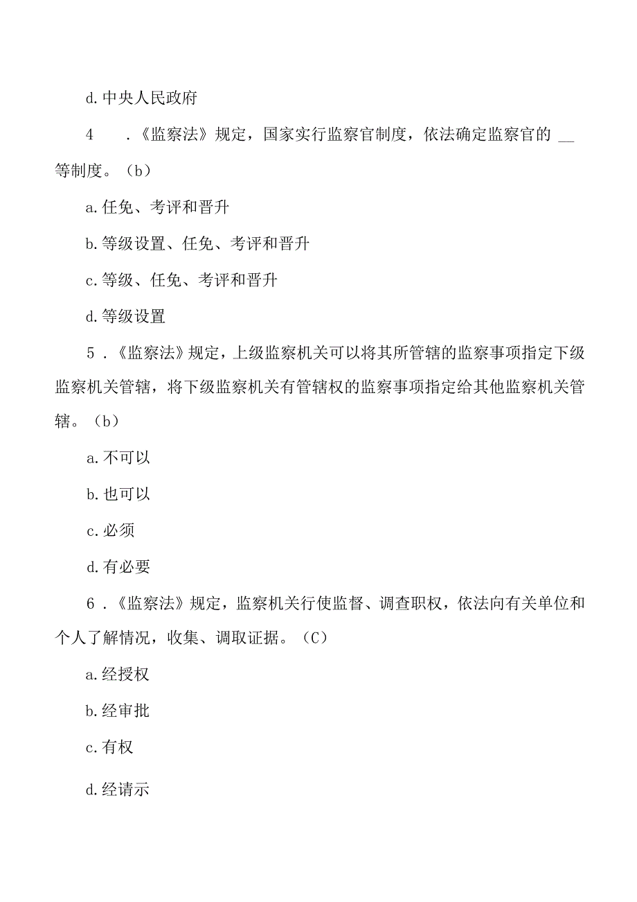 监察法测试题库含答案.docx_第2页