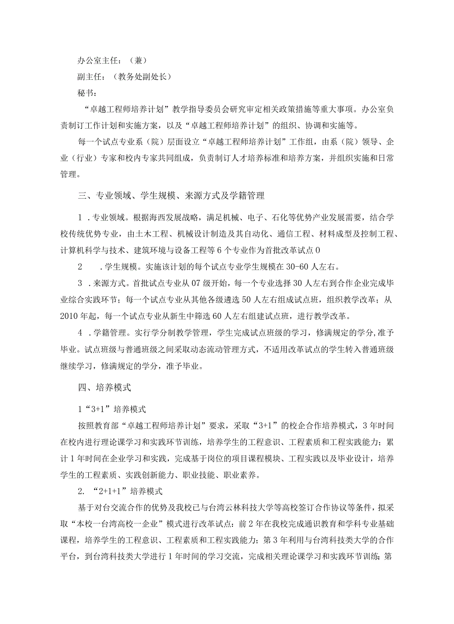 工程学院卓越工程师培养计划实施方案.docx_第3页