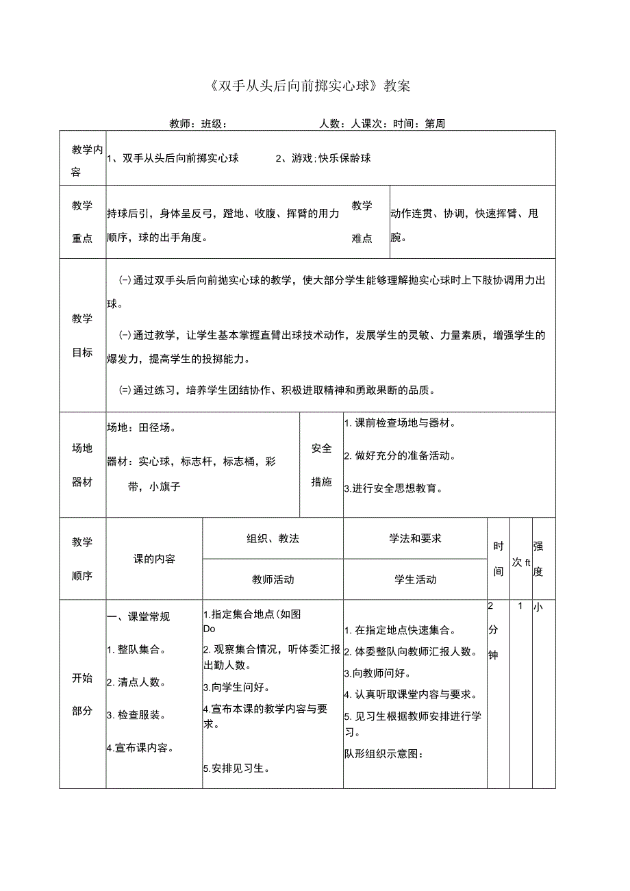 水平三（五年级）体育《双手从头后向前掷实心球》教学设计及教案.docx_第2页