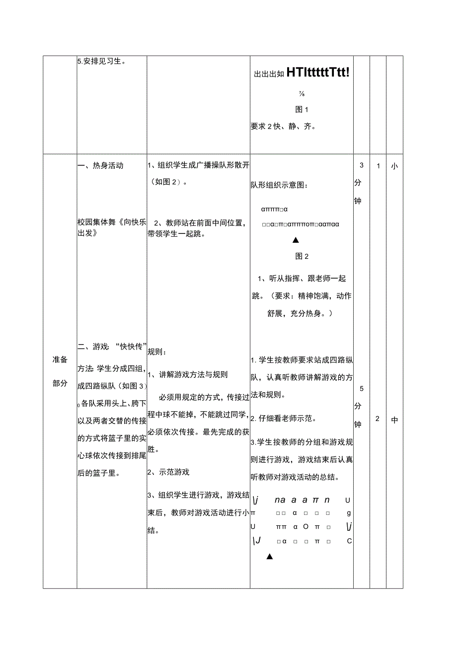 水平三（五年级）体育《双手从头后向前掷实心球》教学设计及教案.docx_第3页