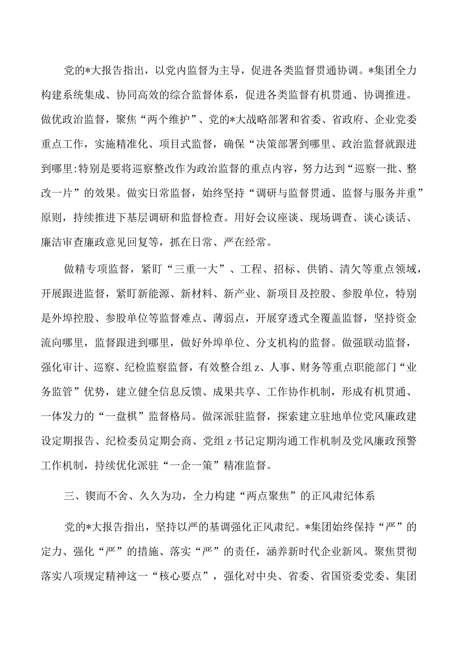 清廉国企建设总结.docx_第2页