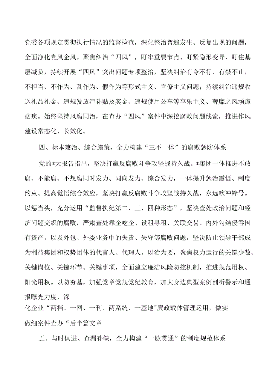 清廉国企建设总结.docx_第3页