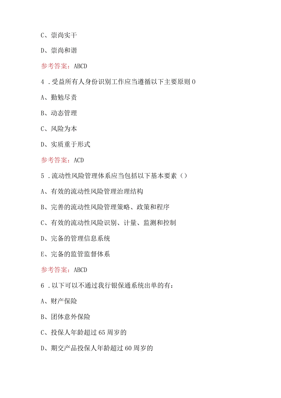 山东省农商行客户经理公司类信贷管理制度考试题库.docx_第2页