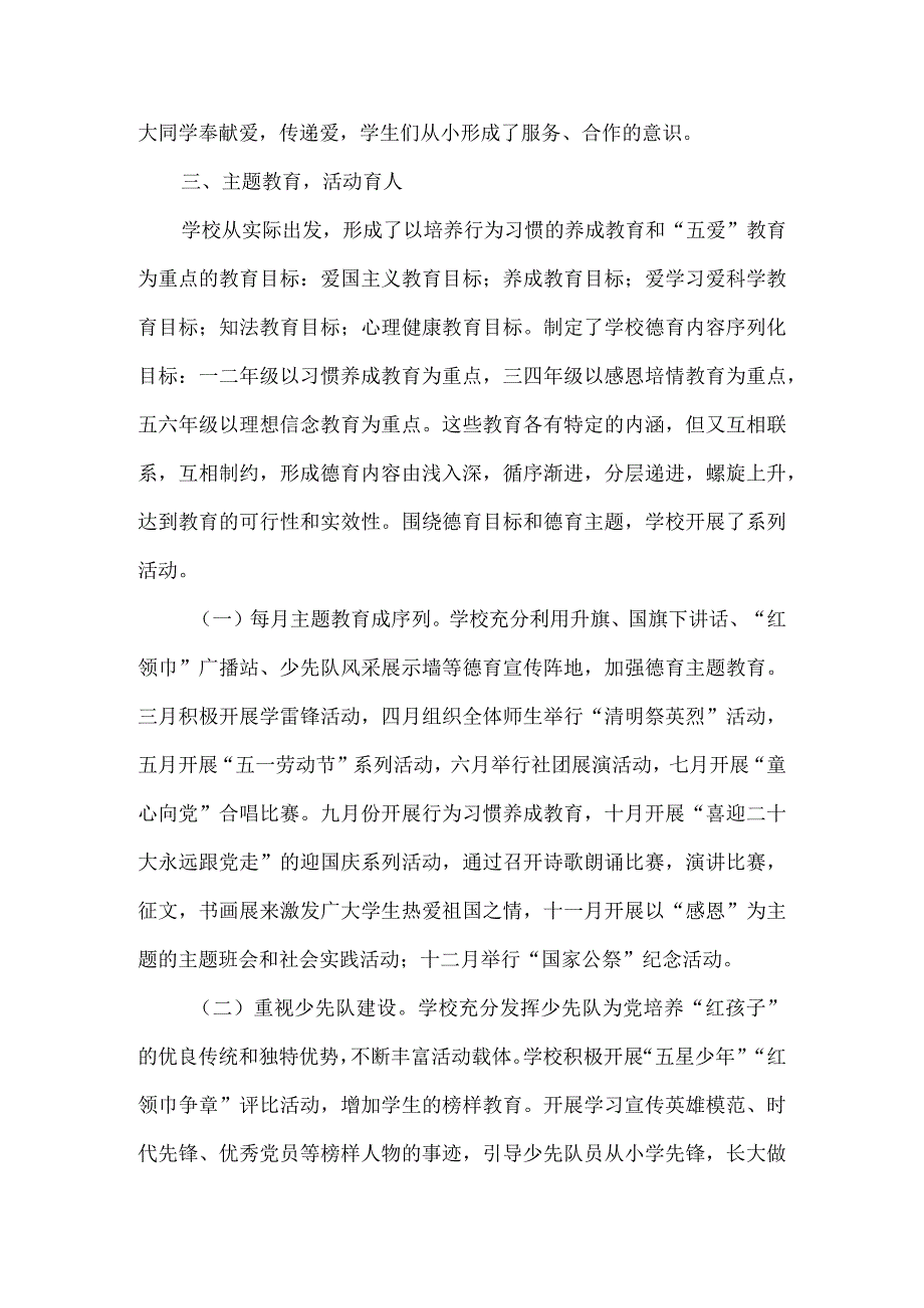 小学德育创新先进集体事迹材料.docx_第3页