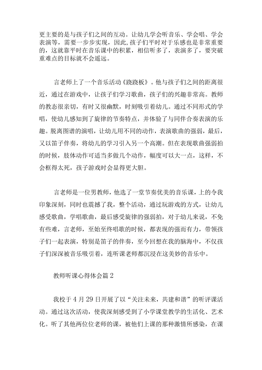 教师听课心得体会十一篇.docx_第2页