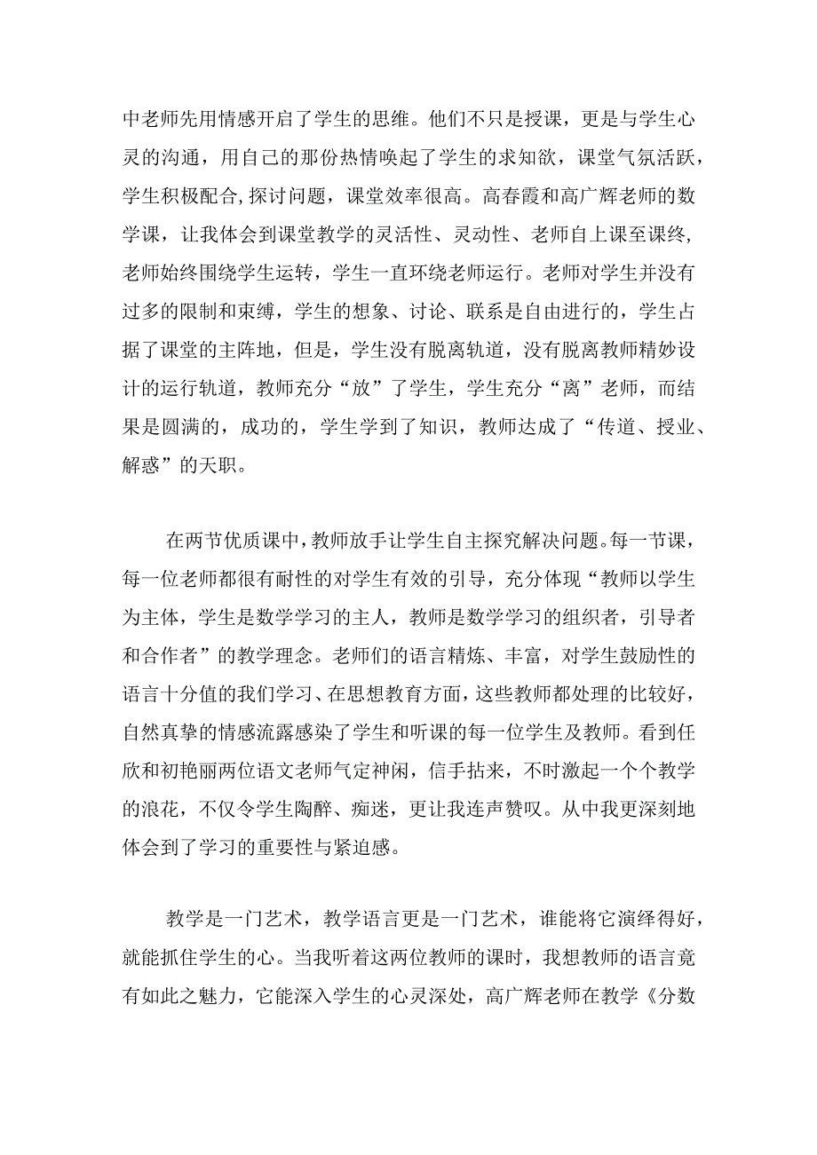 教师听课心得体会十一篇.docx_第3页