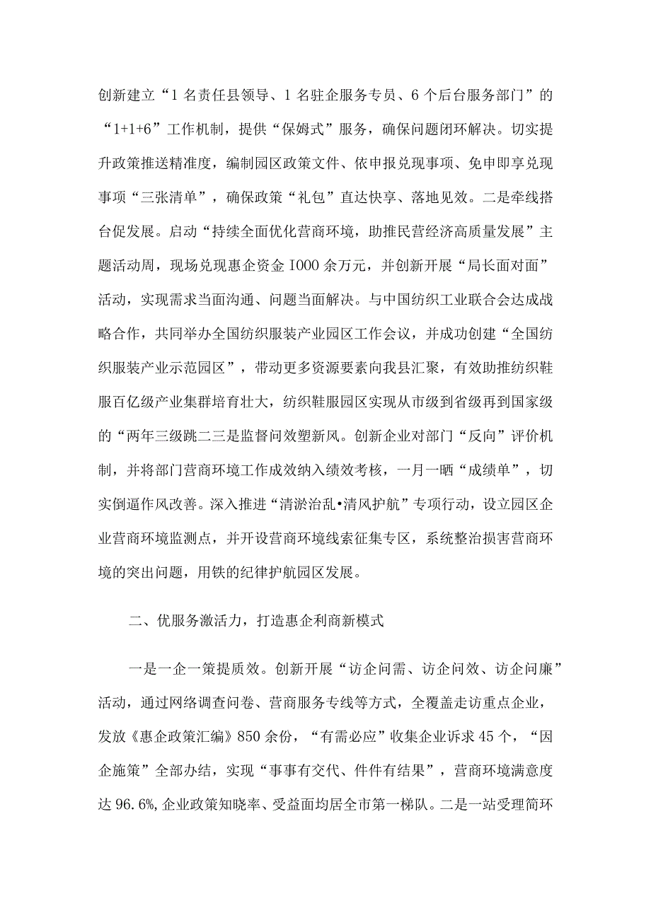 某县优化营商环境促高质量发展情况汇报.docx_第2页