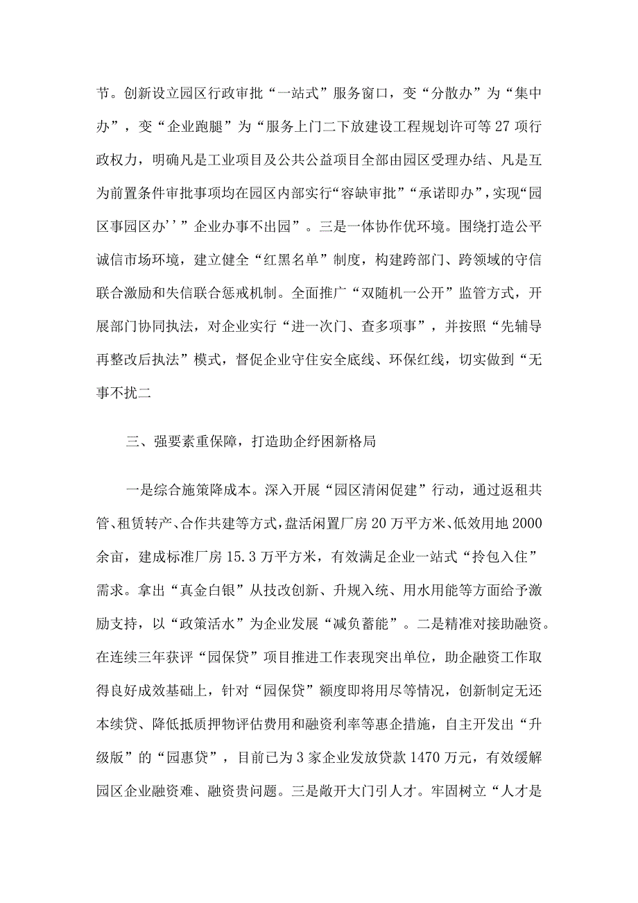 某县优化营商环境促高质量发展情况汇报.docx_第3页