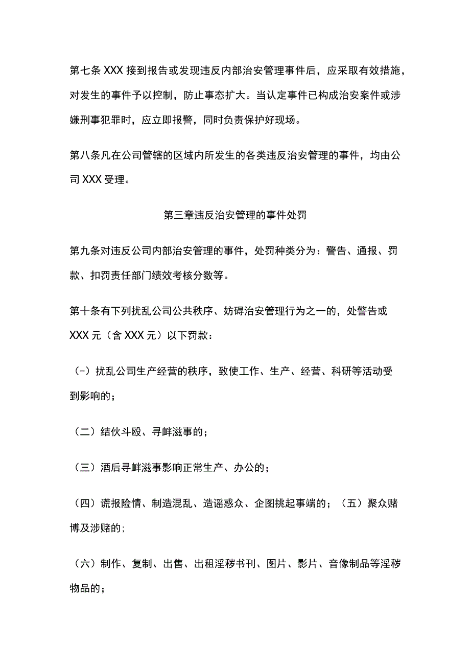 某公司内部治安管理处罚办法.docx_第2页