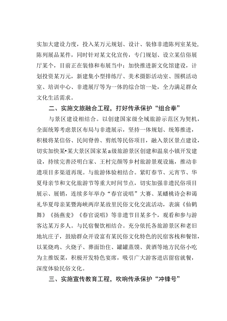 某某县实施“四大工程”推动非遗传承保护经验交流材料.docx_第2页