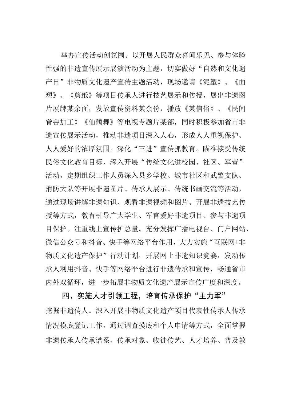 某某县实施“四大工程”推动非遗传承保护经验交流材料.docx_第3页