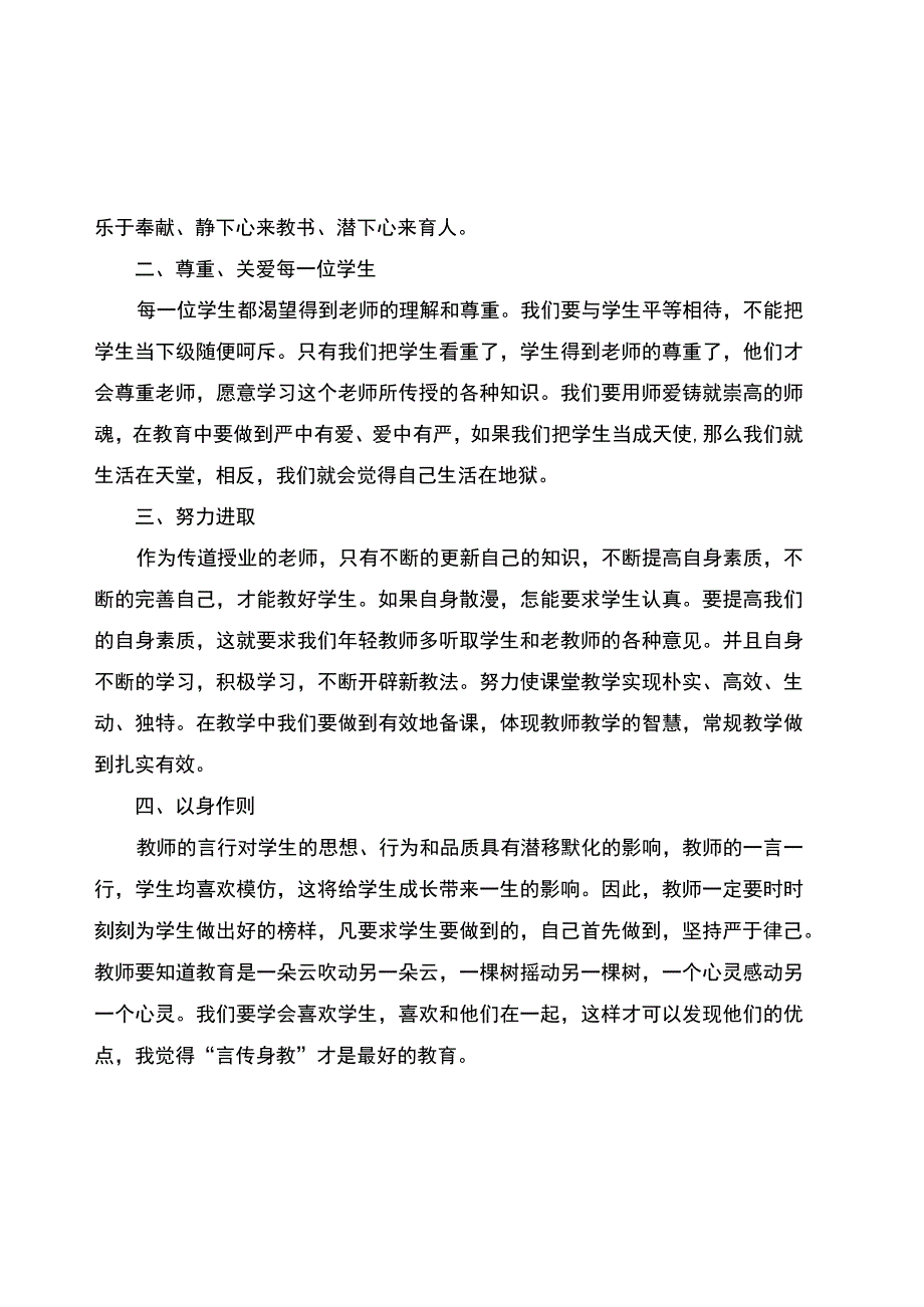 师德师风大讨论活动学习心得体会.docx_第2页