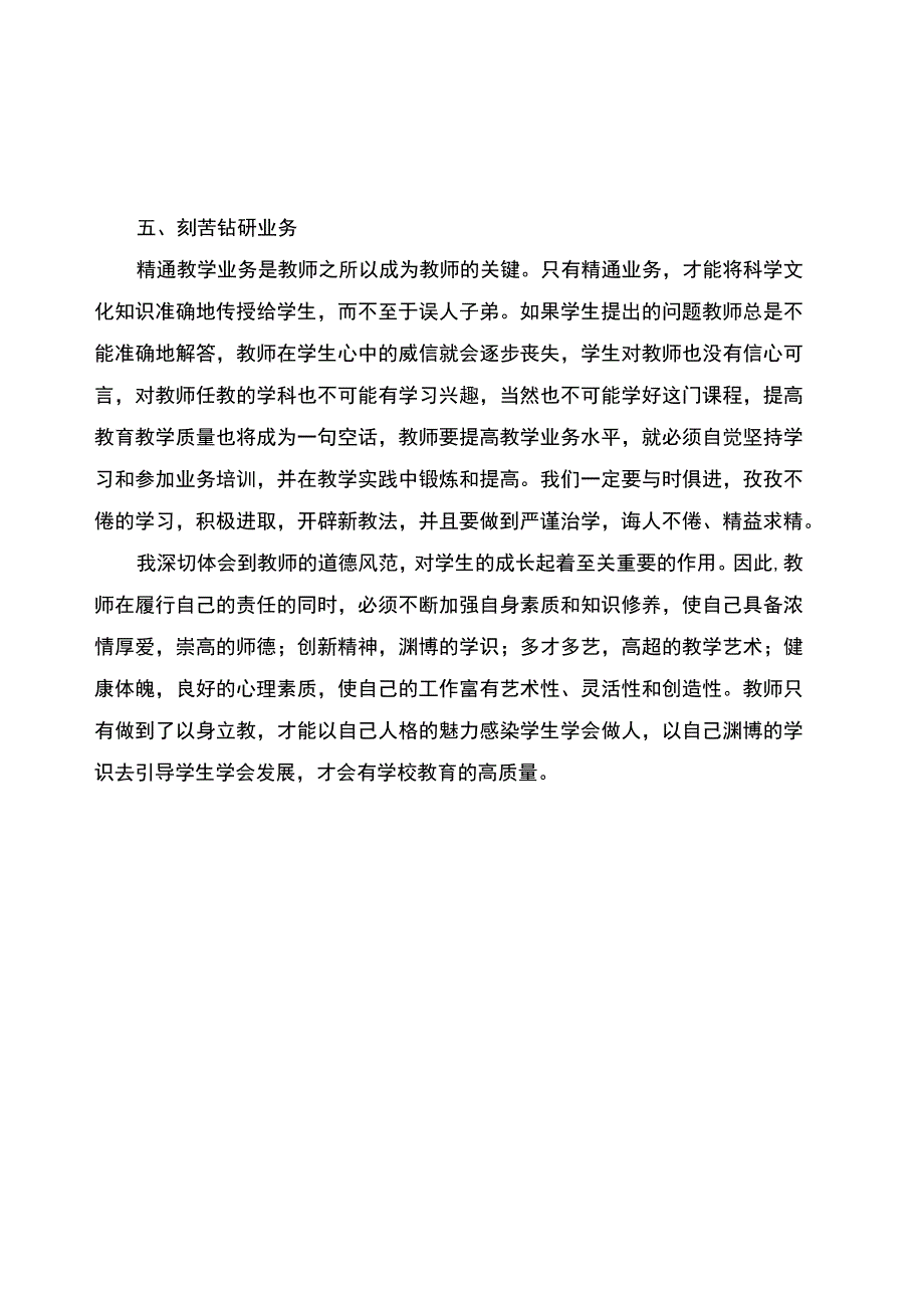 师德师风大讨论活动学习心得体会.docx_第3页