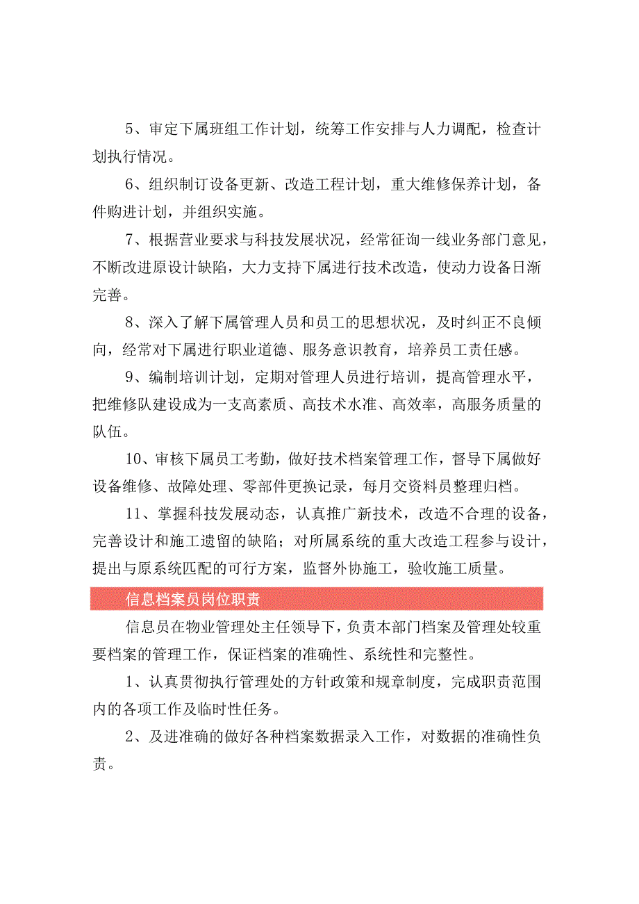 物业部门主管岗位职责大全.docx_第2页