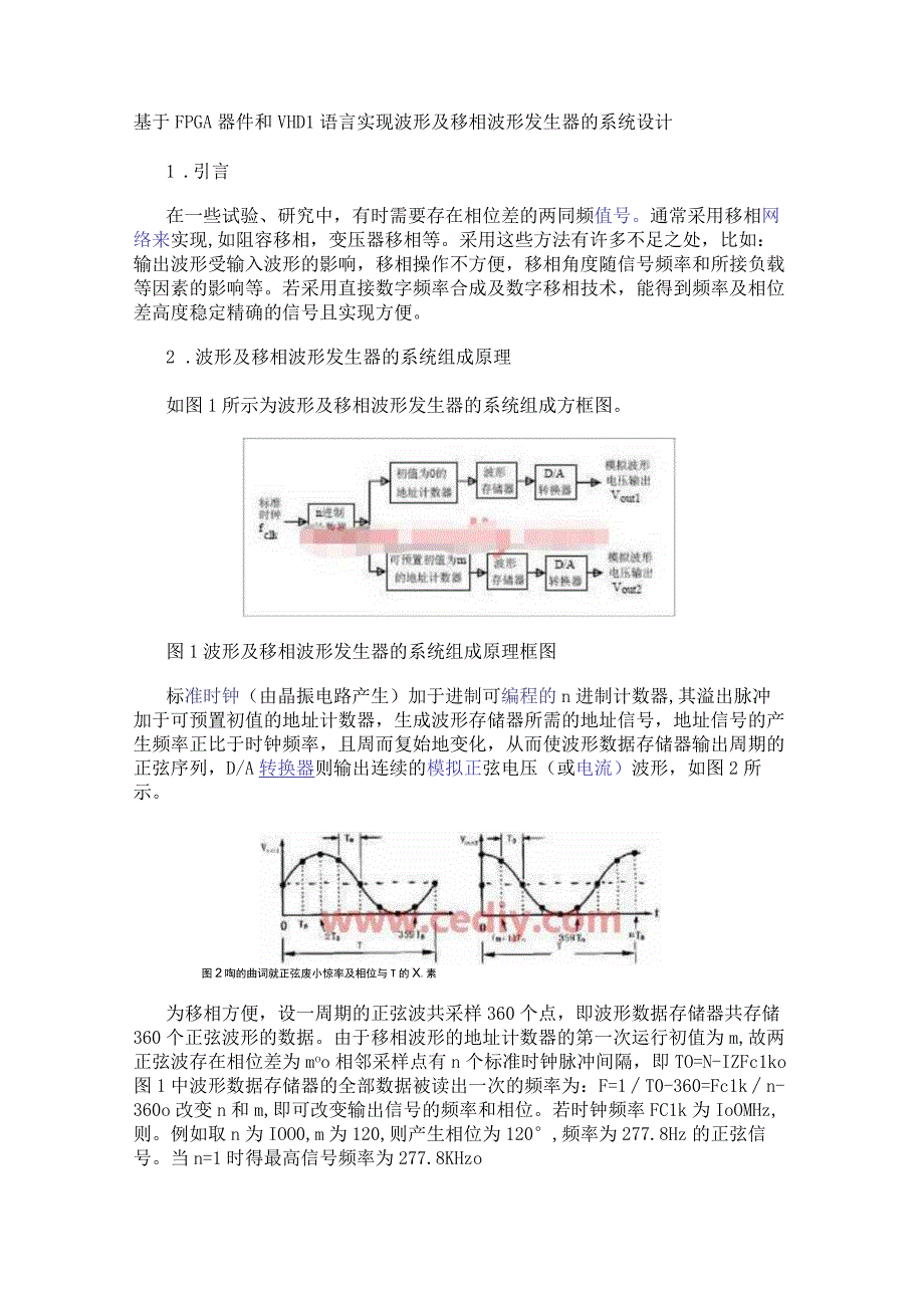 基于FPGA器件和VHDL语言实现波形及移相波形发生器的系统设计.docx_第1页