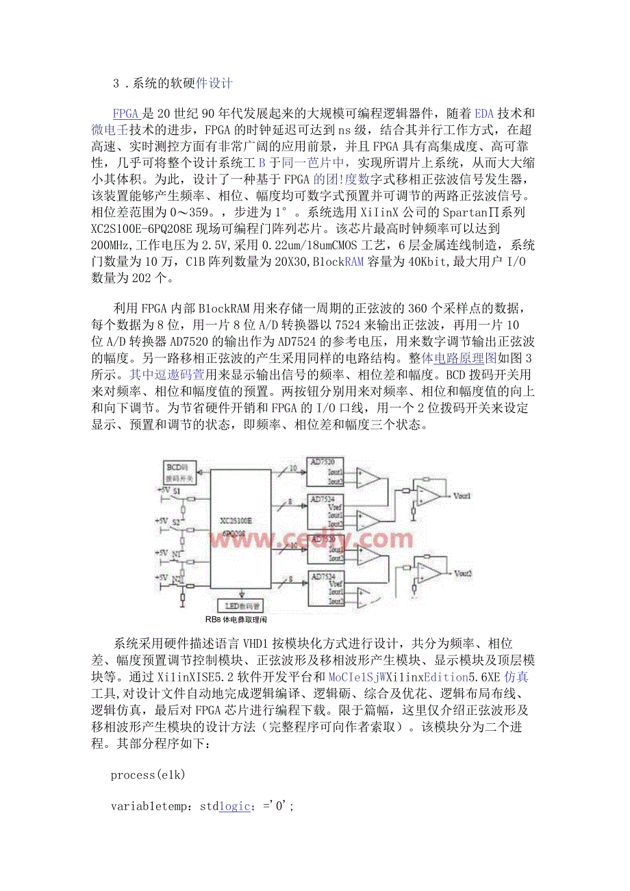 基于FPGA器件和VHDL语言实现波形及移相波形发生器的系统设计.docx_第2页