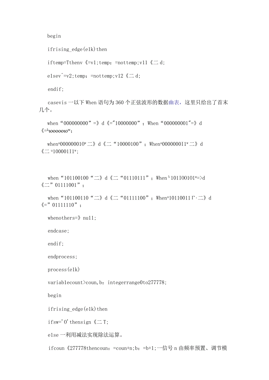 基于FPGA器件和VHDL语言实现波形及移相波形发生器的系统设计.docx_第3页