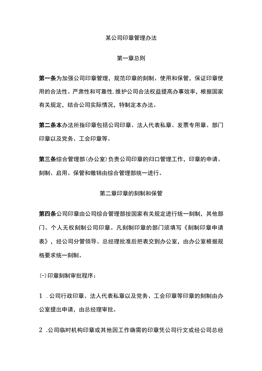 某公司印章管理办法.docx_第1页