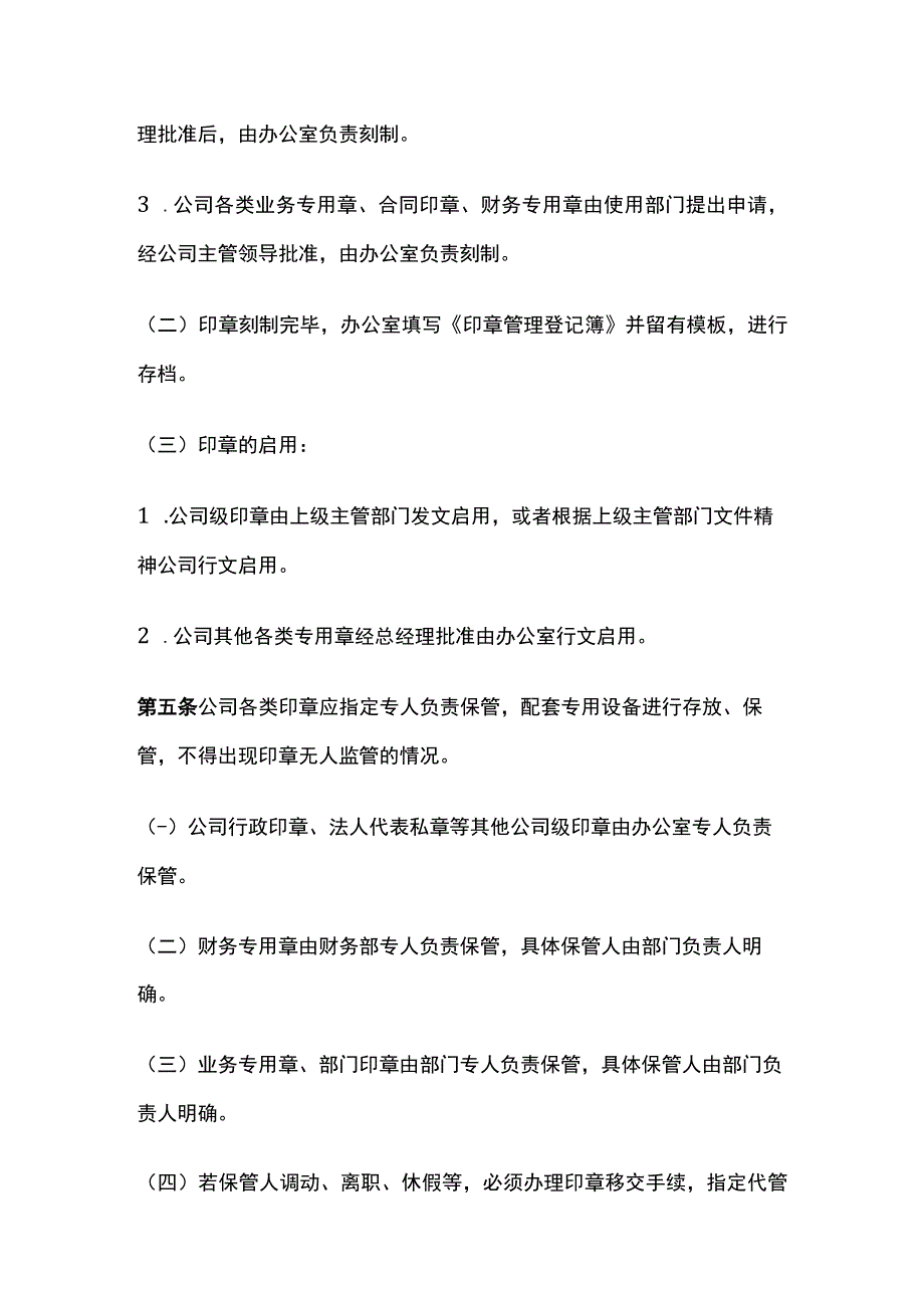 某公司印章管理办法.docx_第2页