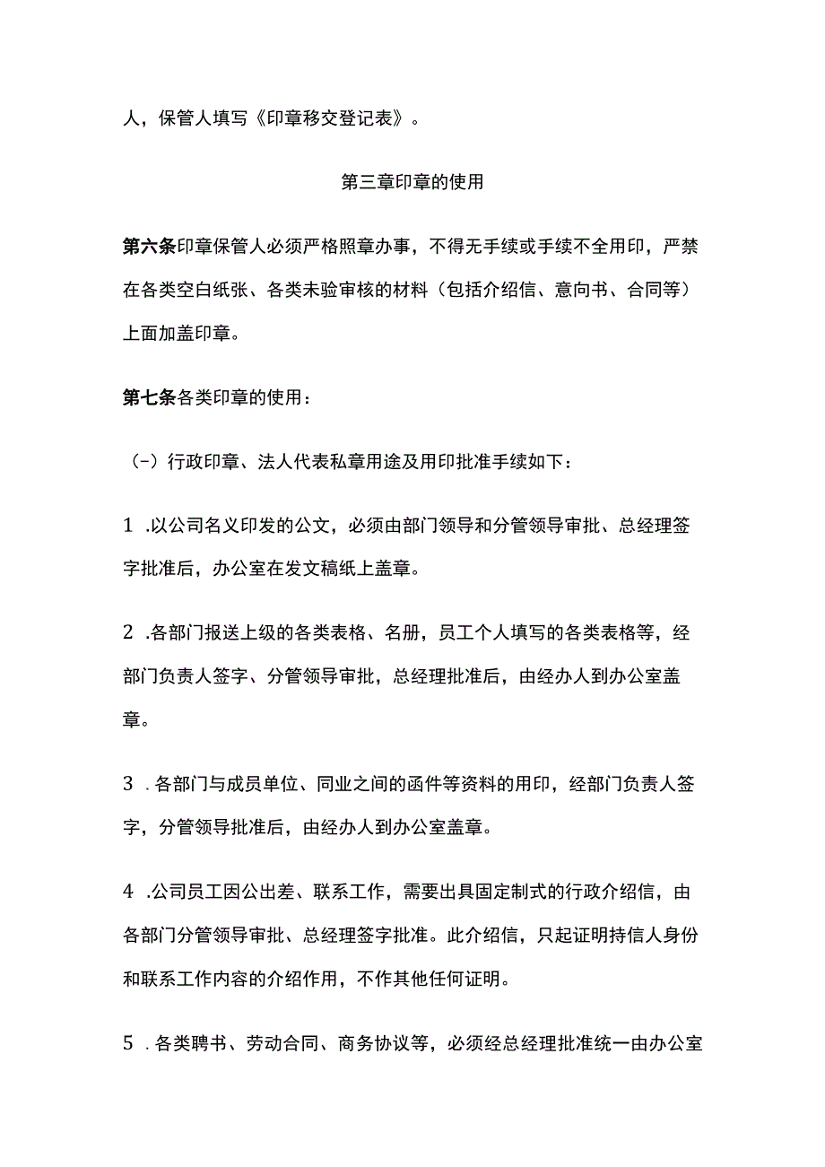 某公司印章管理办法.docx_第3页