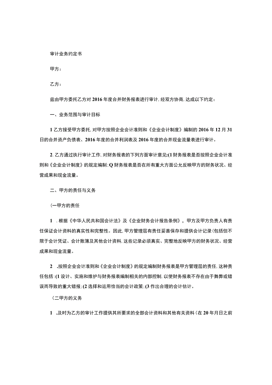 审计业务约定书.docx_第1页