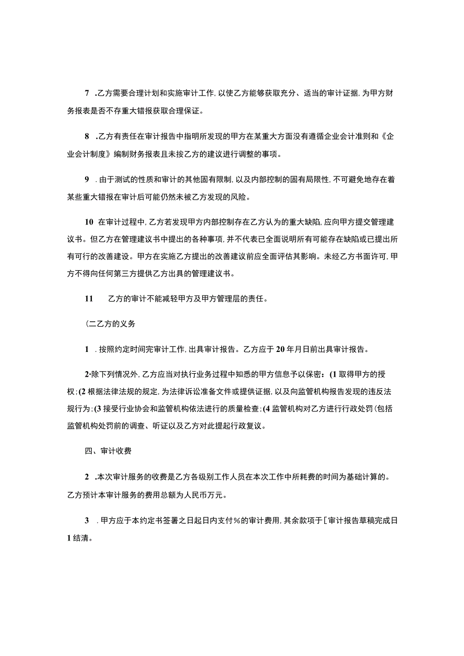 审计业务约定书.docx_第3页