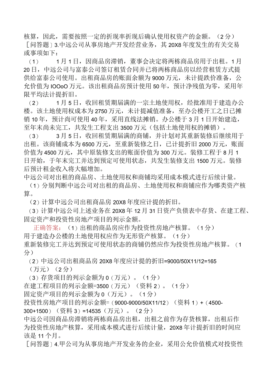 注册会计师-职业能力综合测试-第七部分职业能力综合测试一-第六章-长期资产与减值.docx_第3页