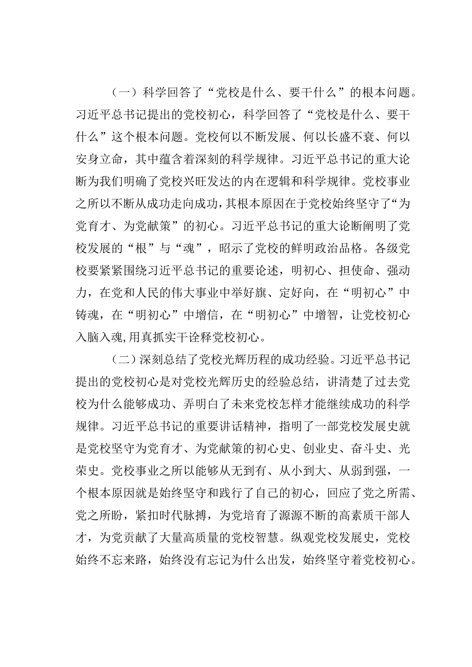 某某市委书记在调研党校工作座谈会上的讲话.docx_第2页