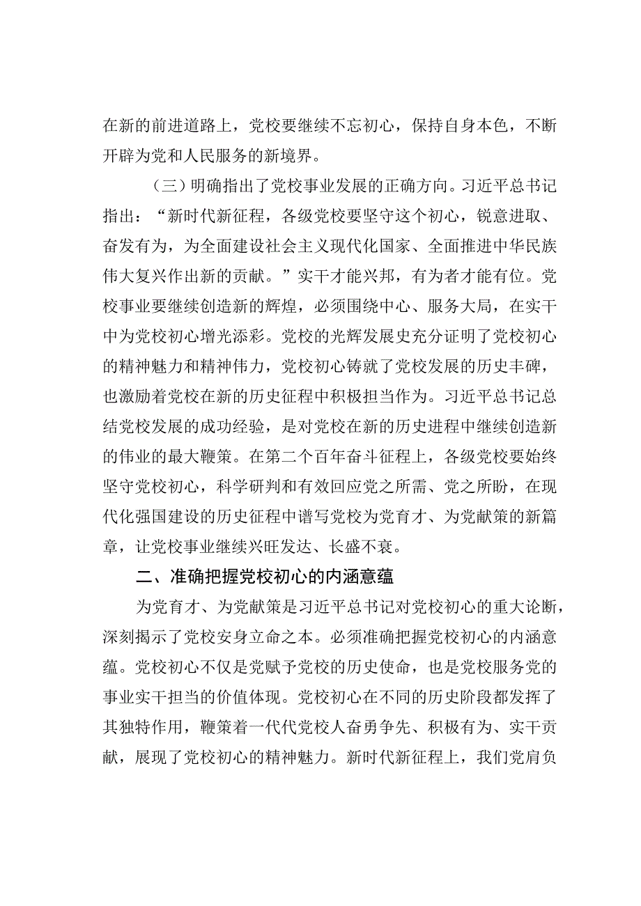 某某市委书记在调研党校工作座谈会上的讲话.docx_第3页