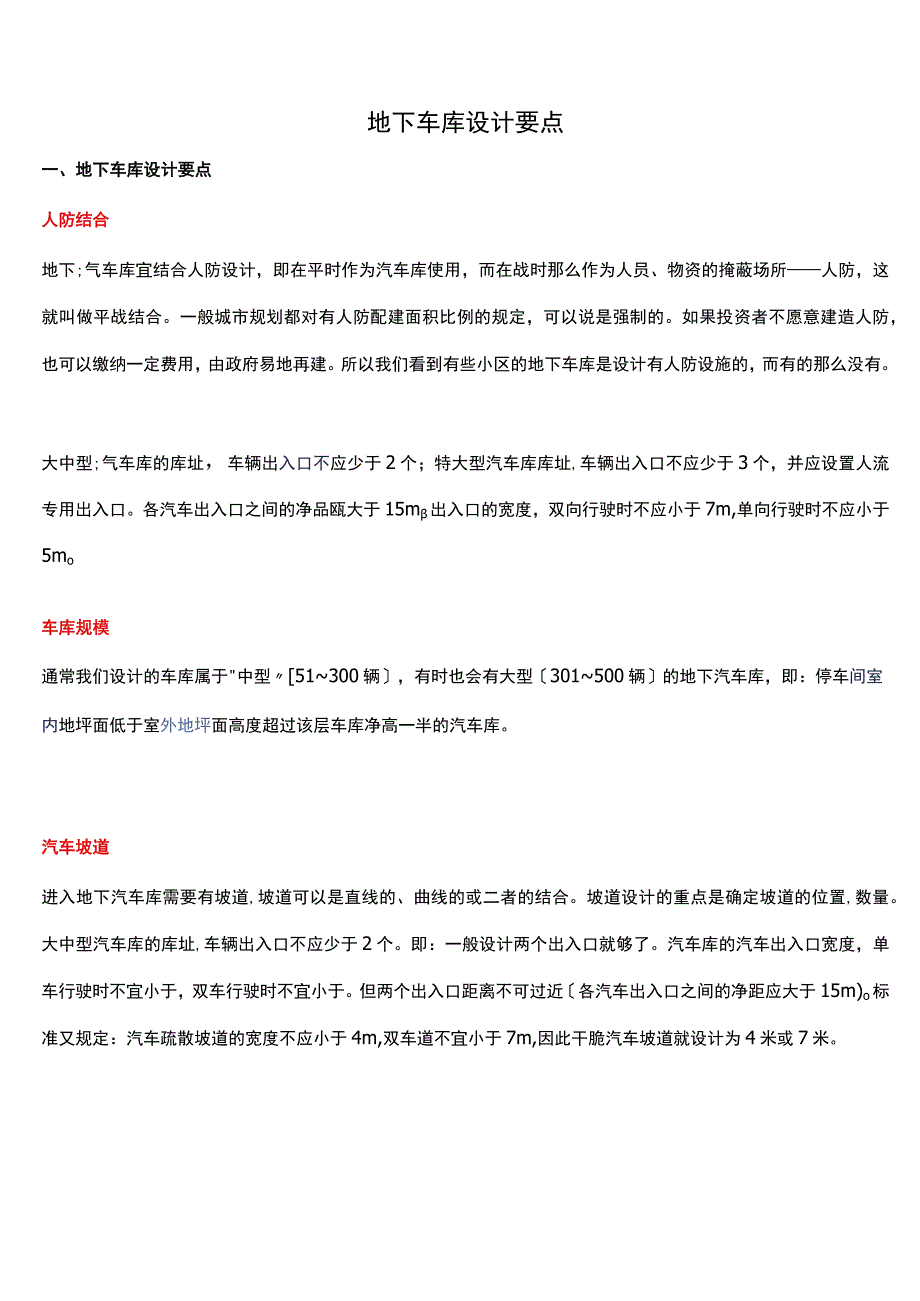 地下车库设计要点重点讲义资料.docx_第1页