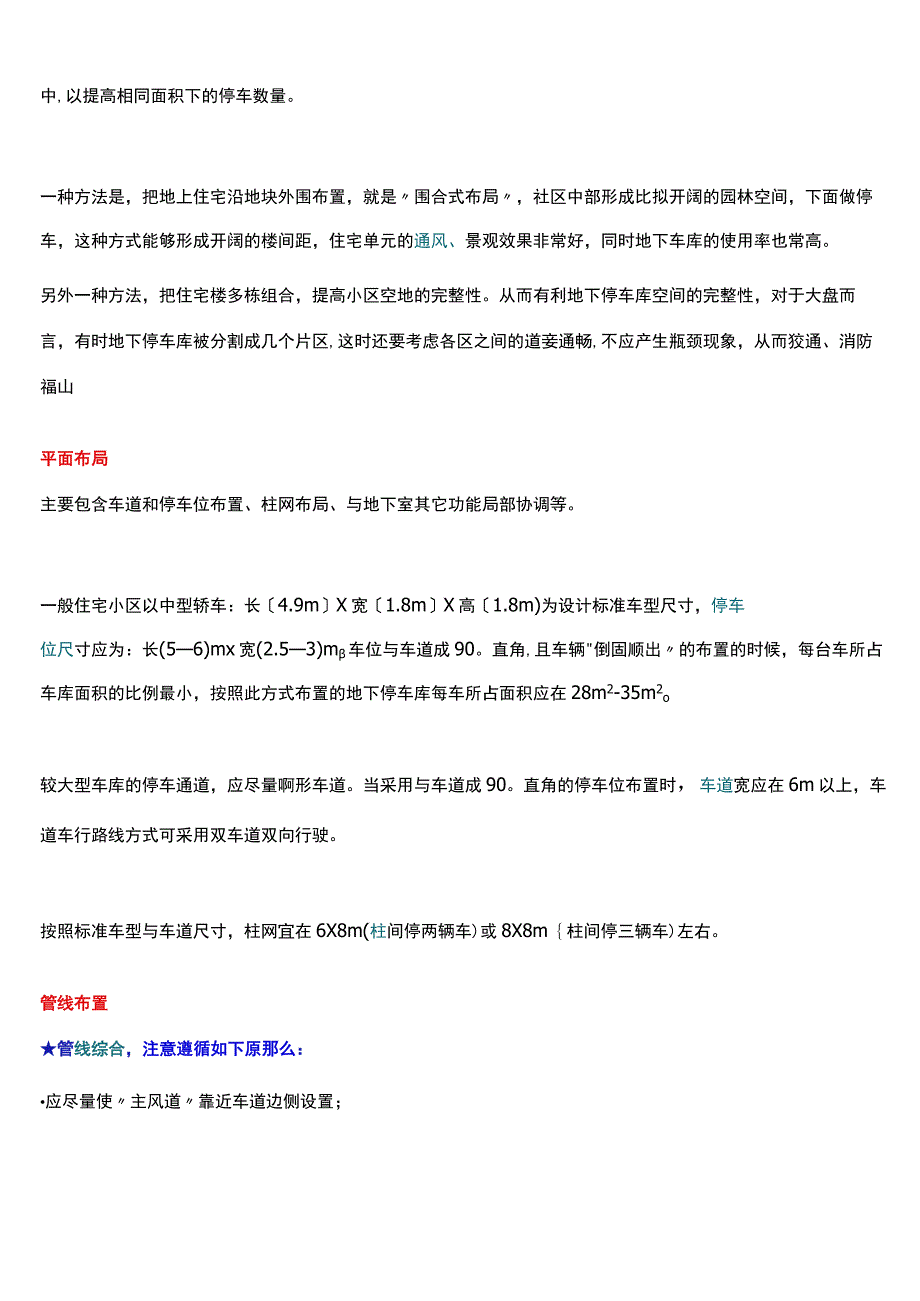 地下车库设计要点重点讲义资料.docx_第3页