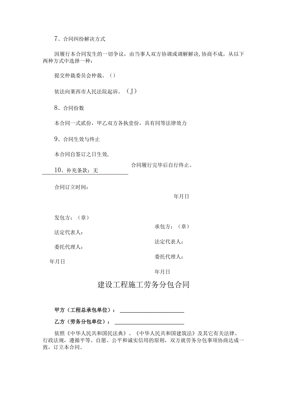 工程施工劳务分包合同协议-精选5份.docx_第3页