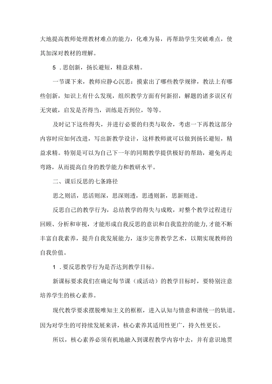 教学反思成为教学名师的有效途径.docx_第3页