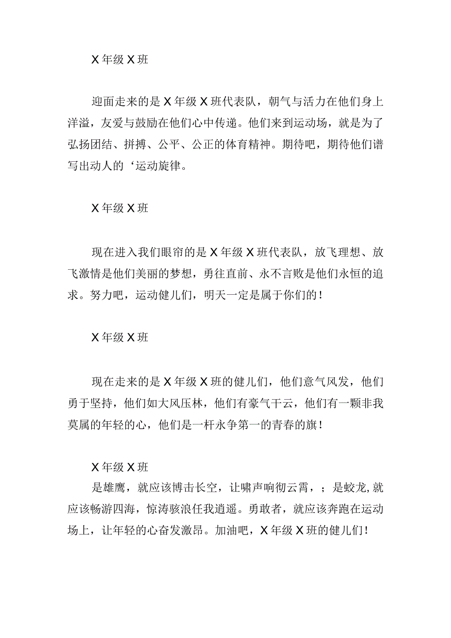 夏天开幕式主持词范本精选.docx_第3页