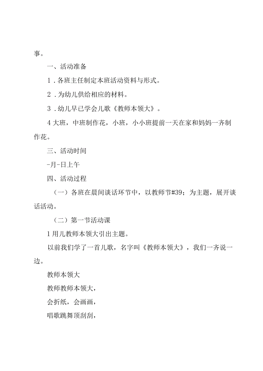 幼儿园2023年度教师节活动方案15篇.docx_第1页