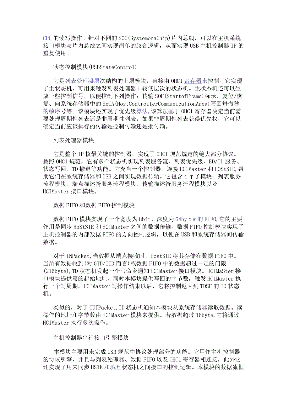 基于ASIC流程和虚拟软硬件协同实现USB主机控制器IP的设计.docx_第2页