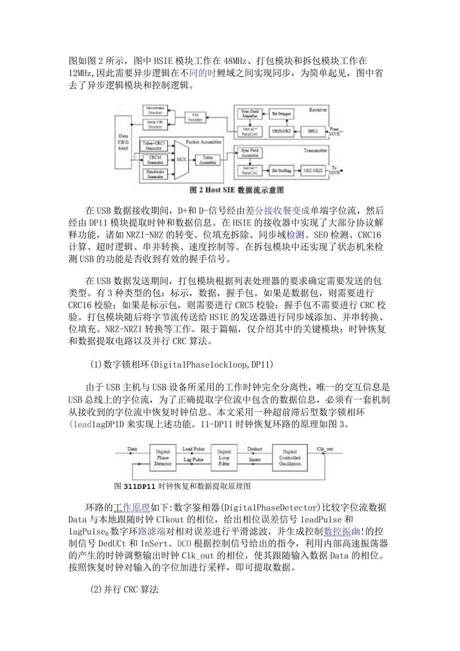 基于ASIC流程和虚拟软硬件协同实现USB主机控制器IP的设计.docx_第3页