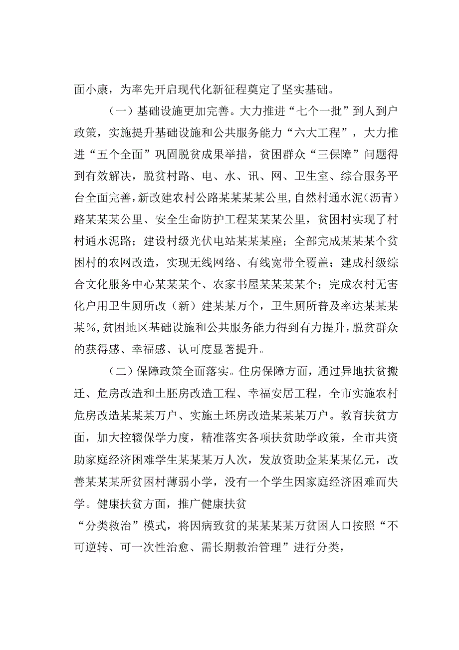 某某市全面推进乡村振兴工作考核的成效及完善建议.docx_第2页