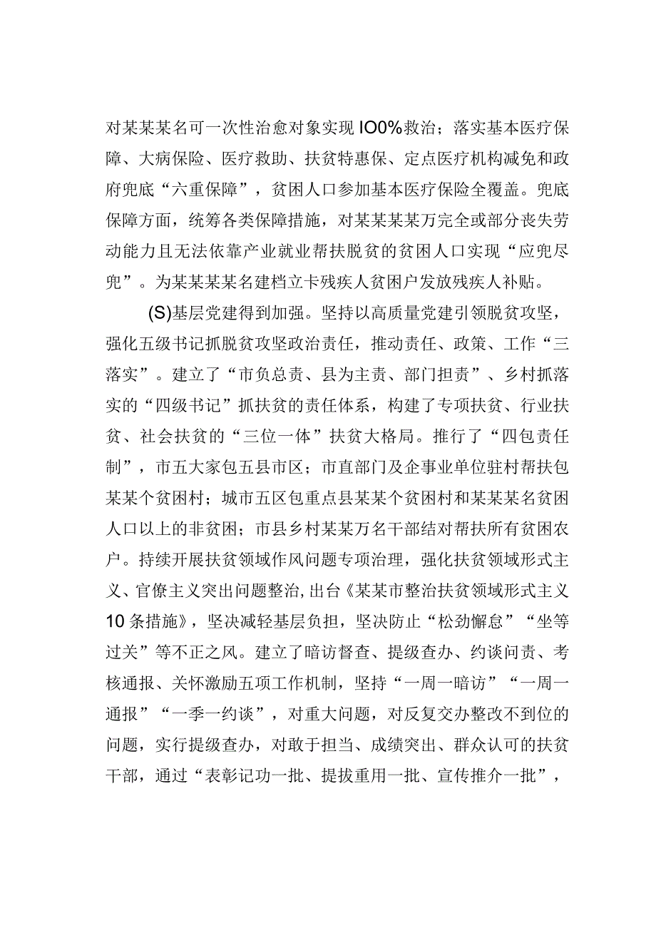 某某市全面推进乡村振兴工作考核的成效及完善建议.docx_第3页