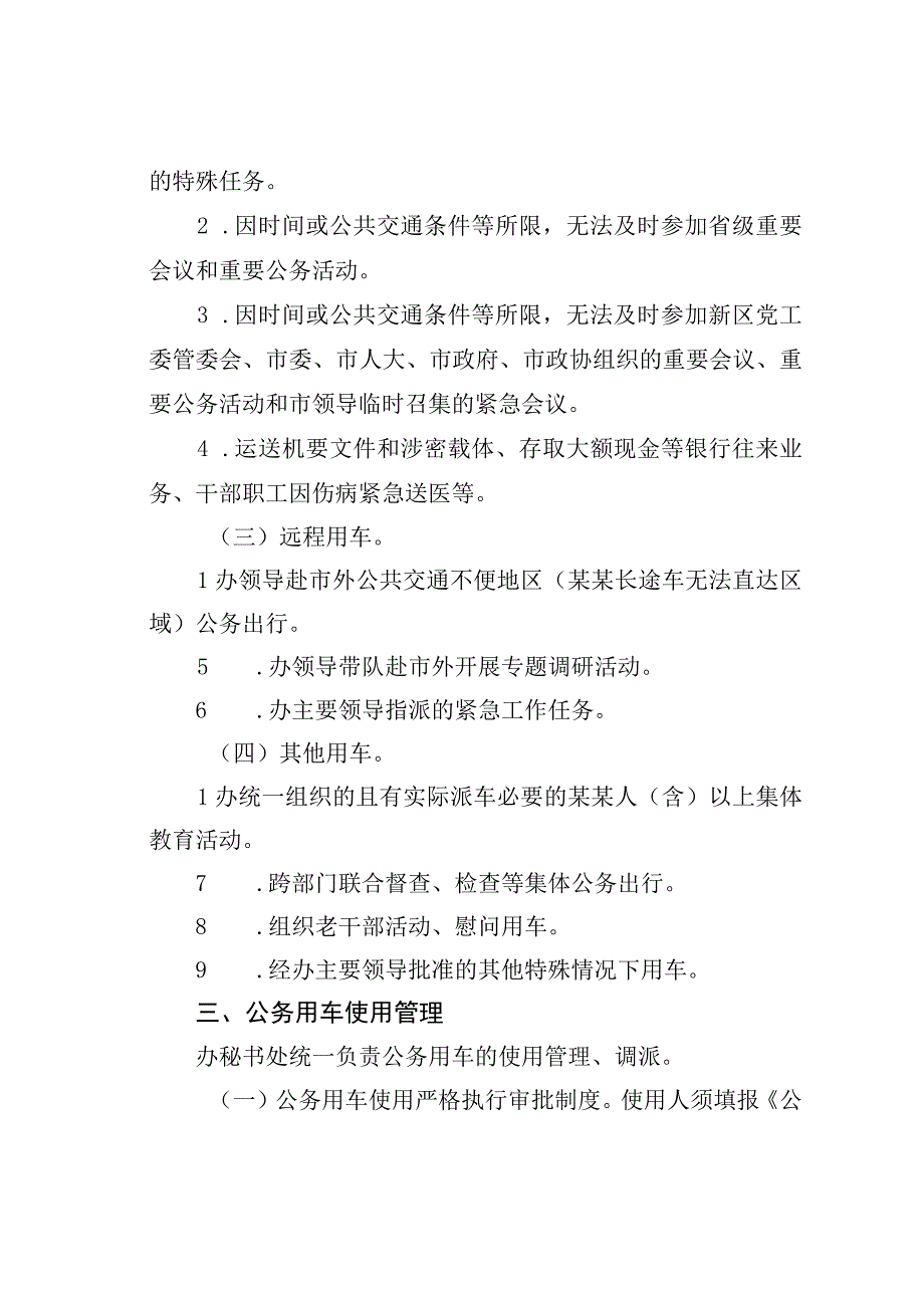 某某单位公务用车使用管理办法.docx_第2页